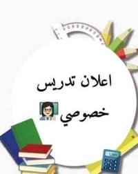دورات تقوية ابتدائية • تعليم قراءة وكتابة • حي الشيماء