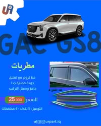 التركيب مجاني • درع محرك GS8 • ارضيات GS5 GA4