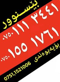 باقة موبايل • ٥٠٠٠ دقيقة • كركوك