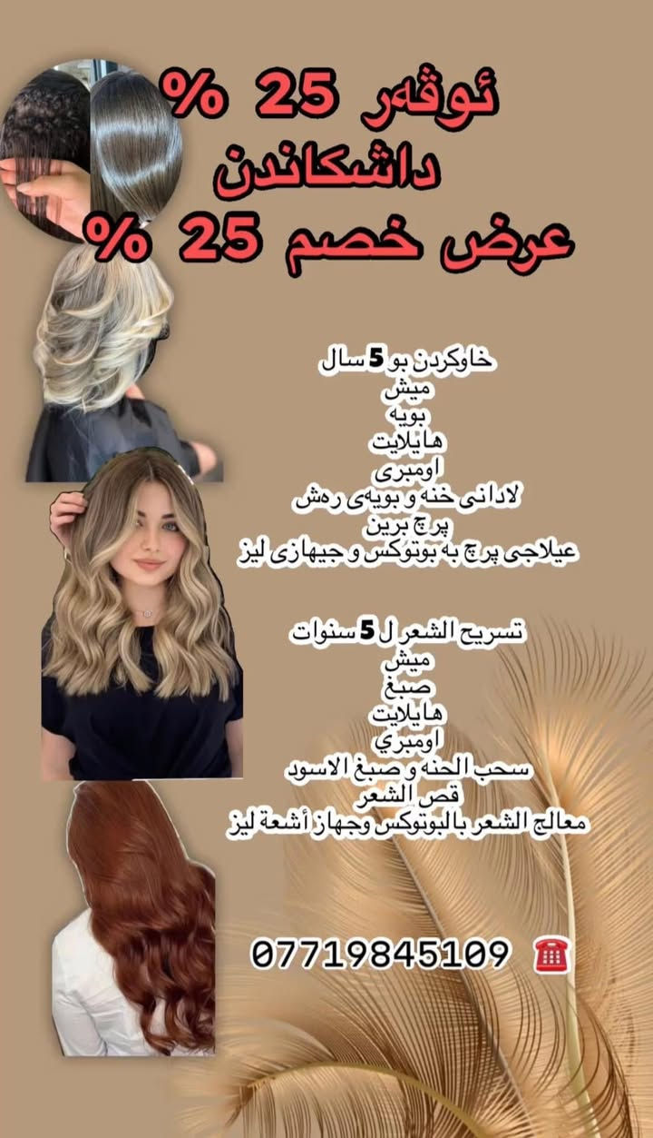 ⁨  ئێمە زۆر خۆشحاڵین بە ڕاگەیاندنی ئۆفەرە سەرسوڕهێنەرەکانی جەژنی قوربان! 😍😍
سوود لەم گرێبەستانە وەربگرە. ئێمە ژمارەیەکی سنووردار وەرئەگرین. بۆ حجزکردن و پرسیارکردن پەیوەندی بکەن بەم ژمارە
*********** ☎️ 

نبدي وياكم عروضنا الحلوه للعيد الأضحى أستغلو العروض نستلم أعداد محدوده  للحجز والأستفسار ☎️***********

