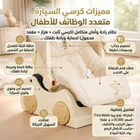 كرسي هزاز • مقعد أطفال • حزام أمان