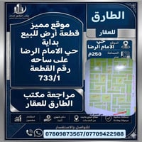 قلعة سكر • حي الامام الرضا • ٢٥٠م