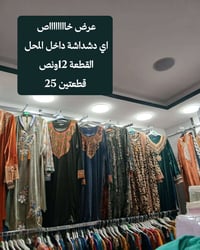 دشداشة قديفة • عرض خاص • توصيل