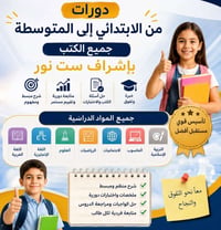 خدمات تعليمية • مركز تعليمي • مدرسة • معهد • تدريس • حي الحكيم • دروس ...