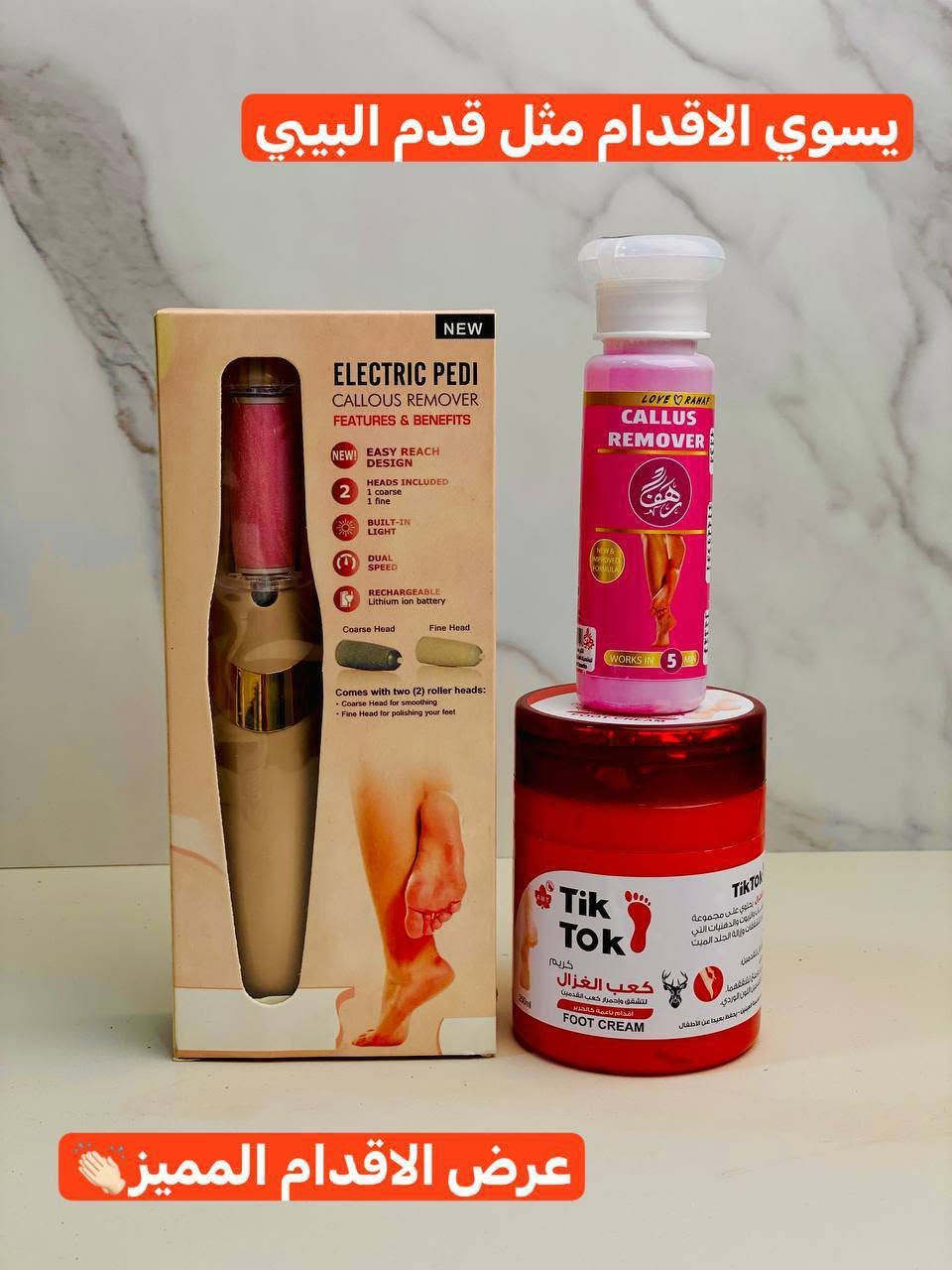🎀العروض ويانه غيررر🎀 
عرض تقشير وترطيب وتنعيم وتوريد الاقدام 🦶💋
اجمل عرض يخلي الأقدام مثل قدم البيبي يقشر القدم ويزيل التشققات والفطريات وينعم ويرطب ويورد القدم القدم يتكون 👈جل كالوس +جهاز تقشير القدم + كعب الغزال 

🌸جل كالوس القدم من رهف
* جل مزيل الجلد الميت و المناطق المتصلبة للقدم من رهف
* نتائج مضمونة خلال 5 دقائق
* يمنحك بشرة ناعمة وملساء
* تركيبة ثلاثية المفعول
* يخترق الجلد الميت
* يقشر - بدون تهيج
* يجعل - ملمس القدم ناعمة
* علاج للجلد الميت
* يعالج جميع انواع التشققات و المناطق المتصلبة بالقدم

🌸 جهاز تقشير القدمELECTRIC PEDI 
💝 جهاز تقشير القدم  الالكتروني 
💝 يعمل على ازالة الجلد الخشن و الميت من القدمين للحصول على أنعم كعب 💯
💝 سهل الاستعمال لا يأخذ منك وقتا و لا يسبب أي تهيجات 
💝 قابل للشحن فلا يحتاج الى تغيير البطاريات مثل اغلب الاجهزة 👌
💝 مقاوم للماء 💦
💝 مزوّد بسرعتين (قصوى و منخفضة) 
💝 تصميم انسيابي مريح مناسب لليد 
💝 مزود برأسين دوارين ، واحد  للتلميع و الآخر للتنعيم 😍

🌸 كريم كعب الغزال  Tik Tok 
🌸 فوائد كعب الغزال للقدمين 
🌸 تنعيم القدمين.
🌸  ترطيب الكعبين ومنع تشقّقهما.
🌸 إعطاء أسفل القدمين اللون الوردي.
سعر العرض 18 الف 
🚘 يوجد خدمة توصيل لجميع محافضات العراق ٤ الاف 🚘


**إذا كنت صاحب هذا الإعلان وتريد حذفه لأي سبب، رجاءا أرسل رسالة إلى الدعم الفني**