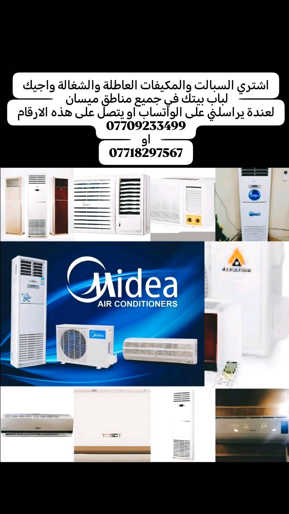 اشتري السبالت والمكيفات العاطلة والشغالة واجيك لباب بيتك في جميع مناطق ميسان 
لعندة يراسلني لو يتصل على هذه الارقام
***********
او
***********