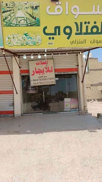 جام خانة للبيع مع سقفية الاتصال  07827692982