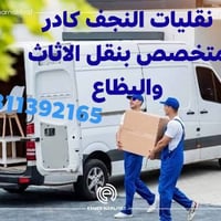 النجف • نقل اثاث • سيارة حمل