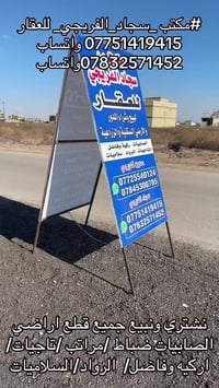#مكتب _سجاد_الفريجي_ للعقار 07751419415 واتساب  07832571452واتساب