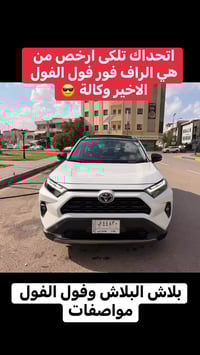 راف فور • ارخص • وكالة