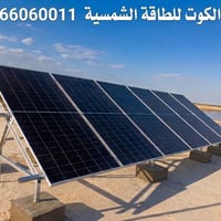 منظومة شمسية • الكوت داموك • ١٠أمبير/٥أمبير