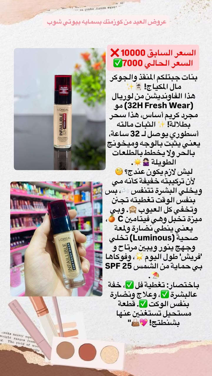 أقوى العروض للعيد+ مسابقه .. بدت ويانا! 🌙🔥
العرض ناري على كل المنتجات والكمية محدودة!
🚚 التوصيل:
✅ مجمع بسماية: مجاني 🏠🎁
✅ باقي المحافظات: (3 آلاف) بس! 🚚💨
🎁 هدايا العيد 🎁:
• اطلب بـ 50 ألف ⬅️ (3) هدايا من اختيارنا.
• اطلب بـ 75 ألف ⬅️ (5) هدايا من اختياركم.

⚠️ تنبيه: العرض مستمر لـ 48 ساعة فقط.. ( يومين فقط )! ⏳🛍️

المسابقه : اكثر المتفاعلين بهذا المنشور بالمشاركات  والتاكات وداخل البيج كوزمتك بسماية بيوتي شوب يفوزون ويانا بعد يومين 🔥🔥


**إذا كنت صاحب هذا الإعلان وتريد حذفه لأي سبب، رجاءا أرسل رسالة إلى الدعم الفني**