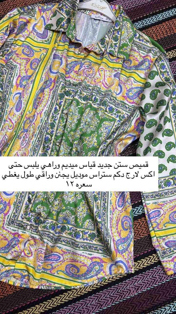 اشترو مني شمنتظرين توصيل وصار مجاني تصفيه وتخفيض قطعتين واكثر تحصلون توصيل مجاني سارعو بالحجز واستغلو العروض كلشي مكتوب ع الصور كله جديد تصفيه محل خامه ممتازه قطع اخيره 💖 دخلو لصفحتي المتوفر كله ناشرته مكياج وجنط واحذيه وملابس أطفال وغراض مطبخ للحجز خاص 📩 عرض توصيل مجاني 🔥لتفوتون هيج عروض


**إذا كنت صاحب هذا الإعلان وتريد حذفه لأي سبب، رجاءا أرسل رسالة إلى الدعم الفني**