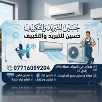 فني تبريد • تكييف وصيانة • بغداد الكرخ