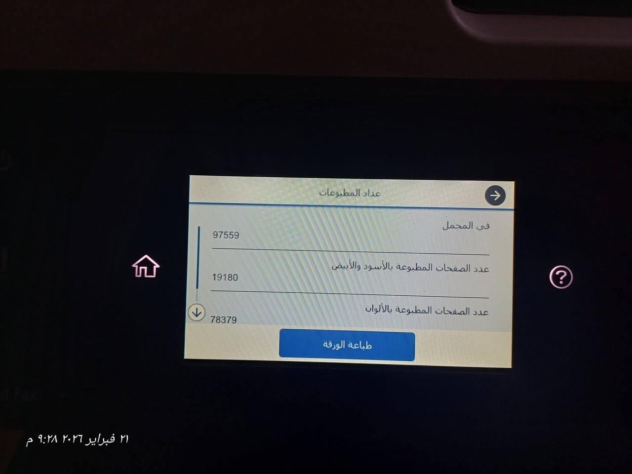☺️EPSON WorkForce WF-c5710😊
مستعمل بنظافة وعمل  
أستنساخ - طباعة - سكنر. -فاكس 
طابعة أيبسون متطورة   تجمع المتانة وتقليل تكلفة الطباعة ..
حجم الورق A4
هيد ٤ لون 
فيدر قلاب وجهين 
ملون -عادي (أحادي اللون)
أستنساخ المستمسكات على الوجهين دوبليكس  
دقة صورة الاستنساخ دي بي آي ٦٠٠/١٢٠٠
الطباعة  طباعة ورق الفوتو (ورق الصور )
دقة عالية جداااا في طباعة الصور تصل حتى ١٢٠٠/٤٨٠٠دي بي آي
طباعة ورق المكربن (ورق الوصولات)
سرعة الطباعة ٢٤ صفحة بالدقيقة 
طباعة دوبليكس على الوجهين 
الطباعة دايركت واي فاي مباشر بدون كيبل
سكنر ارشفة. للملازم والمستمسكات 
لغة عربية
مكاني موصل الجانب الايسر


**إذا كنت صاحب هذا الإعلان وتريد حذفه لأي سبب، رجاءا أرسل رسالة إلى الدعم الفني**