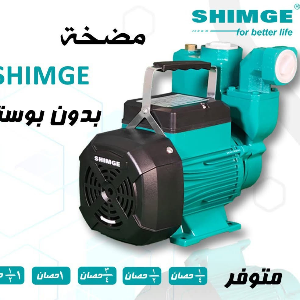 💧 #ماطور_رقم_واحد_بالعراق 🇮🇶✅

إذا تبحث عن القوة، الجودة، والعمر الطويل... فاختيارك الأول هو ماطور ماء SHIMGE الأصلي ❤️

✔️ ملف نحاس 100% 
✔️ شفت ستانلس ستيل مقاوم للصدأ والتآكل والأكسدة ✔️ أداء قوي واستهلاك اقتصادي للطاقة 
✔️ متوفر بجميع الأحجام 🔹 بوستر 🔹 بدون بوستر

💯 جودة مضمونة... وأداء يعتمد عليه لسنوات.
🚚 خدمة توصيل سريعة متوفرة إلى جميع محافظات العراق


**إذا كنت صاحب هذا الإعلان وتريد حذفه لأي سبب، رجاءا أرسل رسالة إلى الدعم الفني**