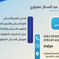 ذي قار • علاج أسنان مجاني • طالب طب أسنان