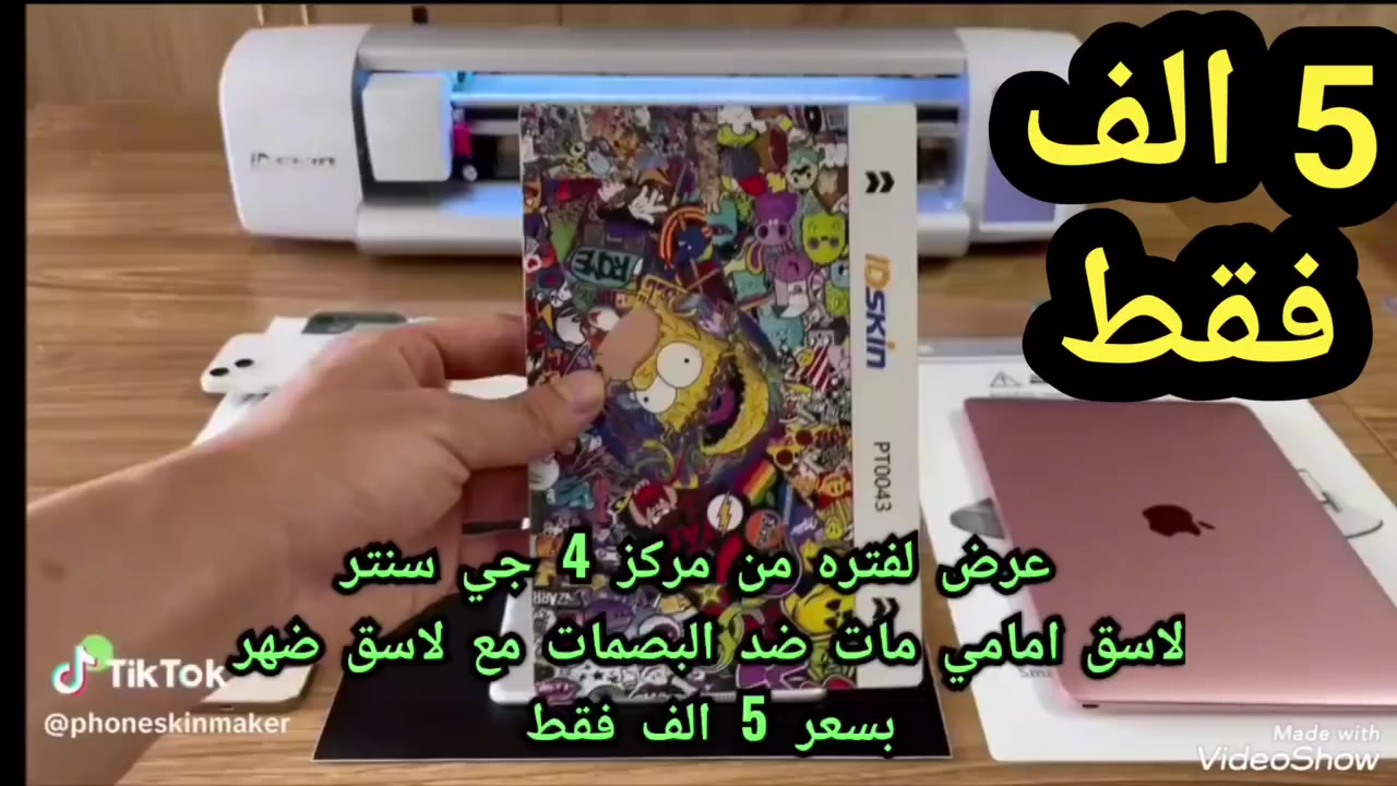 عرض من مركز 4G سنتر 
غلف جهازك صوره حسب اختيارك لظهر الموبايل 
مع لاسق امامي سعر 5 الف الموقع البراكيه شارع المطار القديم مقابل عيادة البراكيه للاسنان ***********
