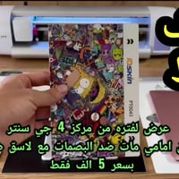 غلاف موبايل • لاصق امامي • البراكيه