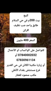 حي السلام • ٢٠٠م • ركن