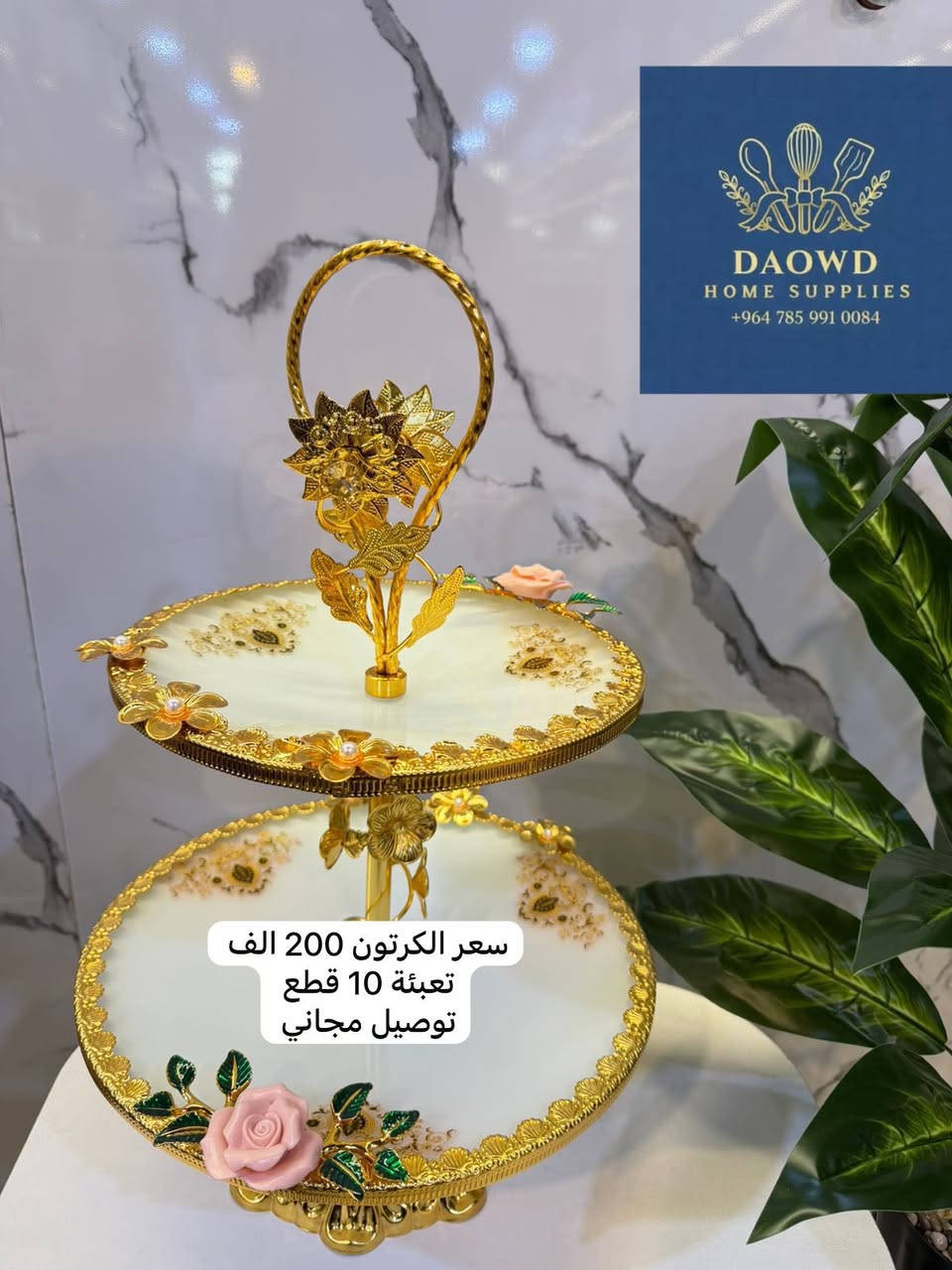 🛑✋🛑البيع بجملة فقط 🛑✋🛑
نقدم لكم الفخامة دائماً 
🚨توصيل مجاني الى كافة محافظات العراق🚨 
للطلب و الاستفسار واتس آب ***********
رابط قناتنا على تلغرام 
https://t.me/daowd123daowd
رابط فناتنا على الواتس اب 

https://chat.whatsapp.com/IrAp2PxleBWGbdxiGfajf3

#العراق #بيع_جمله #ادوات_منزلية #كربلاء 
#بغداد #الانبار #نجف #دهوك #سليمانية
