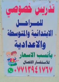 مدرسة خصوصية • ابتدائي ومتوسط • الشرطة الخامسة