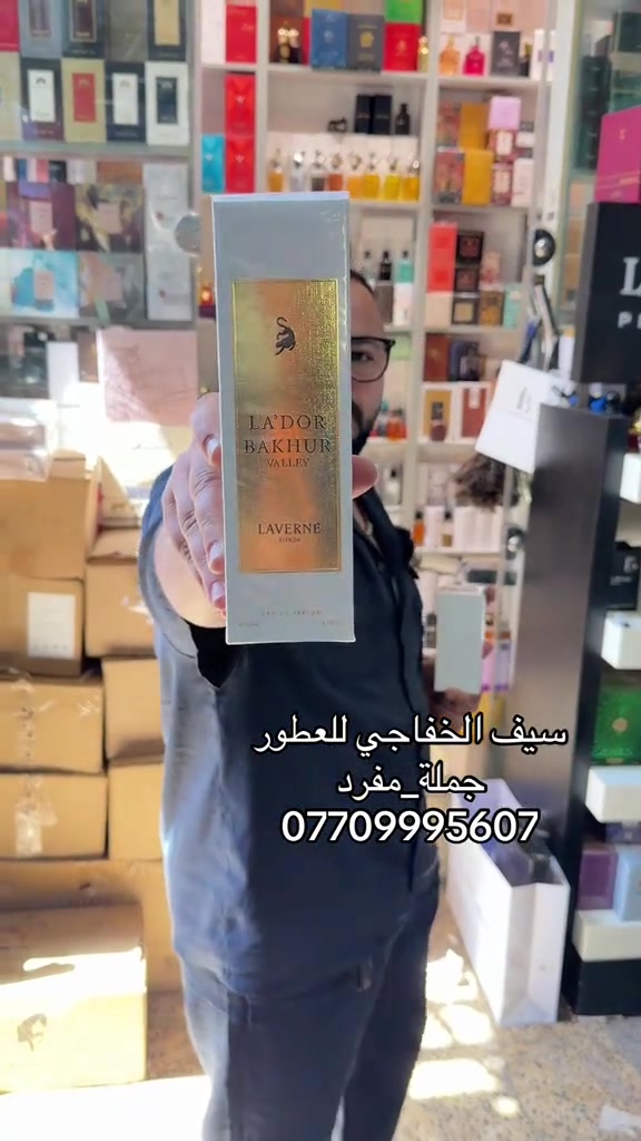 لادور بخور فالي سوار لافيرن #سيف_الخفاجي_للعطور_***********_*********** #عطورات #fyp #عطور 
