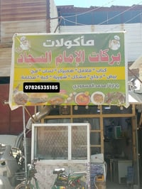 كافتيريا • حي الصناعي • شارع الگبان