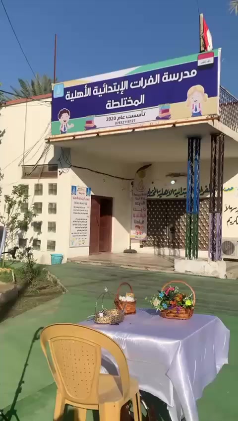 تقدّم مدرسة الفرات فقرة حنّة العيد لتلاميذها الغالين، لنشاركهم أجواء العيد المليئة بالبهجة والسرور 🎊🌸
🔸 احتفالاً بقدوم العيد، تُهدي مدرسة الفرات فقرة حنّة العيد لأبنائها التلاميذ، لتبقى البسمة عنوان أيامهم 😊🌙
🔸 في أجواءٍ مليئة بالفرح، تقدّم مدرسة الفرات فقرة حنّة العيد لتلاميذها الأعزاء


**إذا كنت صاحب هذا الإعلان وتريد حذفه لأي سبب، رجاءا أرسل رسالة إلى الدعم الفني**