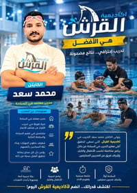 تعلن اكاديمية القرش عن فتح التسجيل على دورات تعليم السباحه🏊🏊🏊  للاعمار...