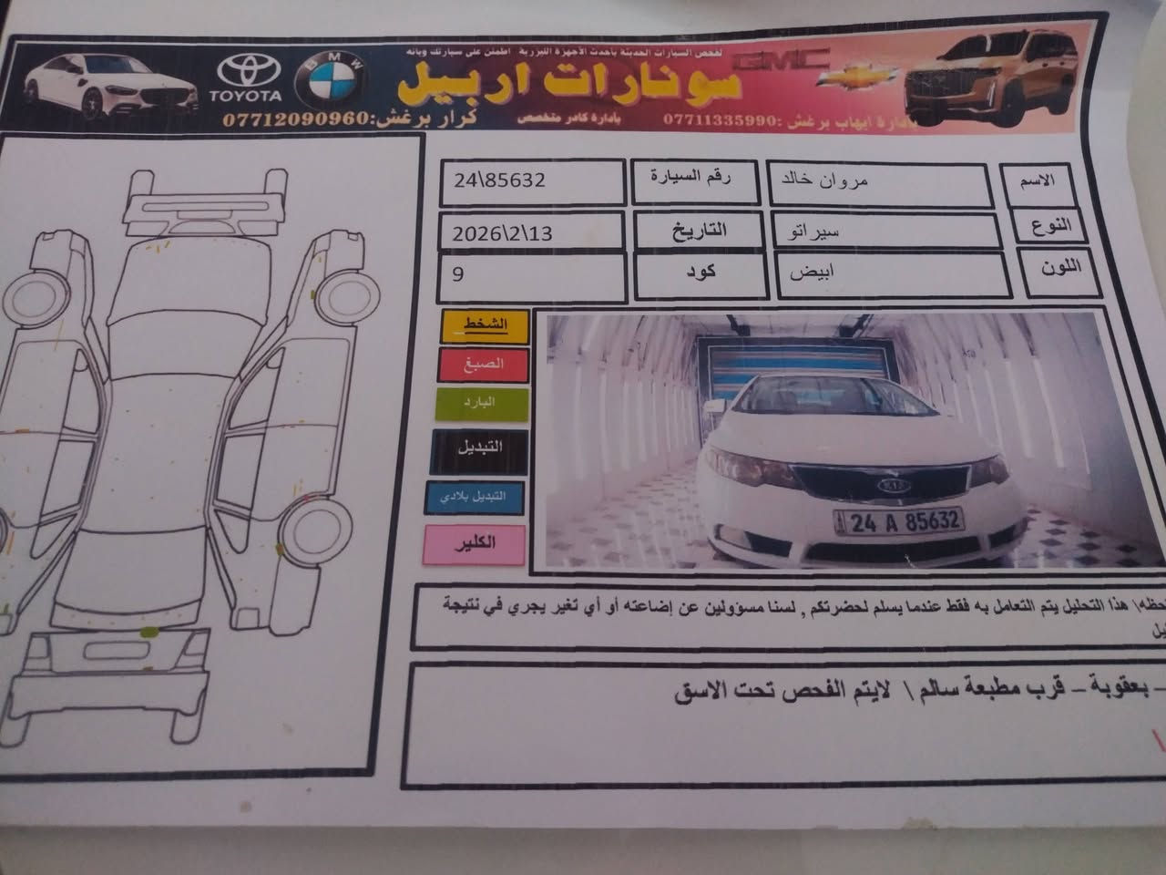 سيراتو ٢٠١٢ خليجي ١٦٠٠ رقم دهوك سياره نضيفه وحلوه هزه وأرقام جديده السنويه لغايه ٢٠٣١ مواصفات تحكم ستيرن مري شفط اشاير مري السنويه بسمي شرط التحويل مكان بعقوبه *********** السعر ١٠٦
