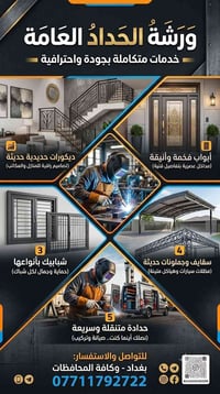 حدادة • داخل بغداد
