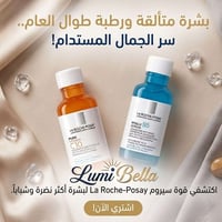 لاروش بوزيه • ترطيب عميق • توحيد لون