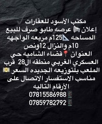 عرصه طابو • ١٢٥م • قضاء الشاميه