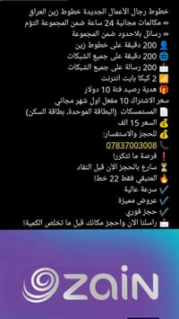 خطوط رجال الأعمال الجديدة خطوط زين العراق ∞ مكالمات مجانية 24 ساعة ضمن...