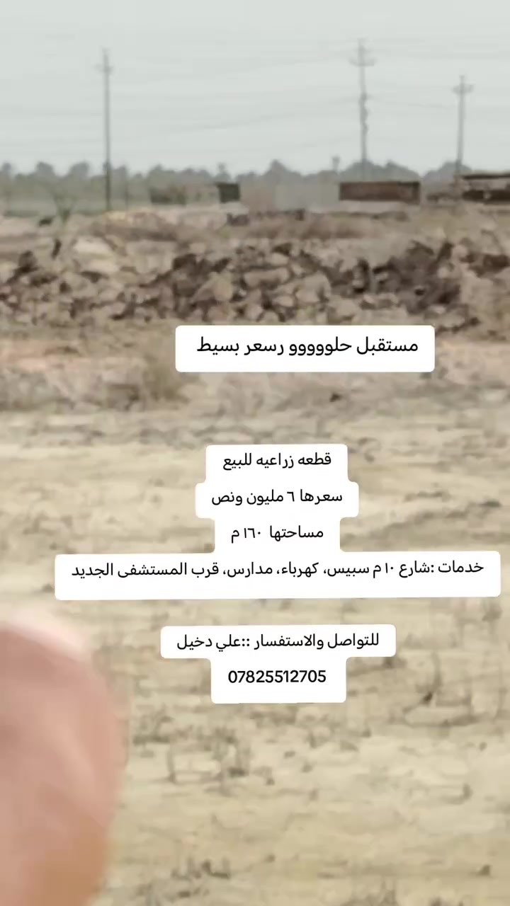 ارخص قطعه قرب المستشفى الجديد


**إذا كنت صاحب هذا الإعلان وتريد حذفه لأي سبب، رجاءا أرسل رسالة إلى الدعم الفني**