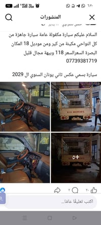 كيا • ٢٠١٨ • البصرة