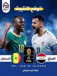 ♣️ توقع النتيجة الصحيحة لمباراة منتخب العراق×السنغال ♣️ واحصل على هديه...