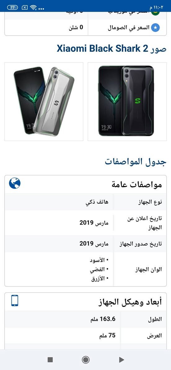 السلام عليكم للبيع جهاز
Xiaomi Black Shark 2
256 +12 الجهاز بي فطر في الشاشه فطر جده بصيط
ذسعر 120 الف  بدون ملحقات
نسخه الكيمنك
رجان بدون عملا


**إذا كنت صاحب هذا الإعلان وتريد حذفه لأي سبب، رجاءا أرسل رسالة إلى الدعم الفني**