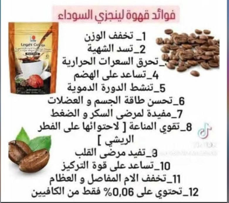 متوفره قهوه التنحيف السوداء لينجزي طبيعيه تنزل وزن وتحرق دهون البطن والارداف مضمونه للطلب ع الواتساب *********** خدمه توصيل متوفره
