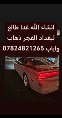 ذهاب واياب • فجر لبغداد • سفر غدا