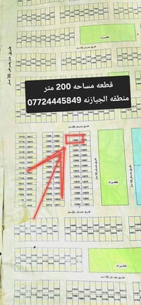 الجيازنة • قطعة أرض • ٢٠٠م
