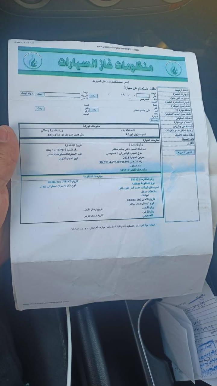 السلام عليكم منظومه غاز 60 لتر  جانت مشدوده على كيا فورتي كامله هيه وتفرعاتهه شغاله السعر 175 عنواني بغداد  ***********
