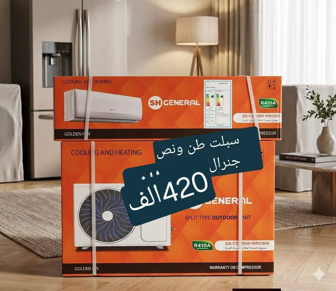 وصلنا اليوم  ❤
#سبلت جنرال sh طن ونص 420الف فقط 
✅ضمان حقيقي لمدة سنه
✅التوصيل  داخل محافظة الديوانيه  🚛🚛
✅للحجز والاستفسار مراسلة الصفحة أو الاتصال 
✅معرض النور للأجهزه الكهربائيه 
✅يوجد جمله او مفرد 
☎️***********
☎***********
العنوان 
الديوانيه حي العسكري اول فلكه العلماء قرب بانزين خانه انوار الكفيل مجاور معهد مجمع النور للأجهزة الكهربائيه..في الديوانيه
مجمع النور للأجهزة الكهربائيه..في الديوانيه
