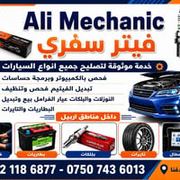 فيتر • كهربائي سيارات • اربيل وشقلاوة