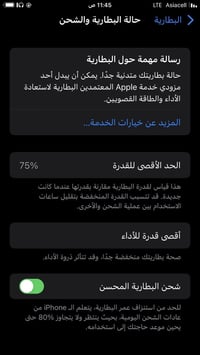 ايفون 8 بلاص جهاز ممفتوح ولا مصلح ذاكره 64  بطاريه 75  بعد عل وضع الشر...