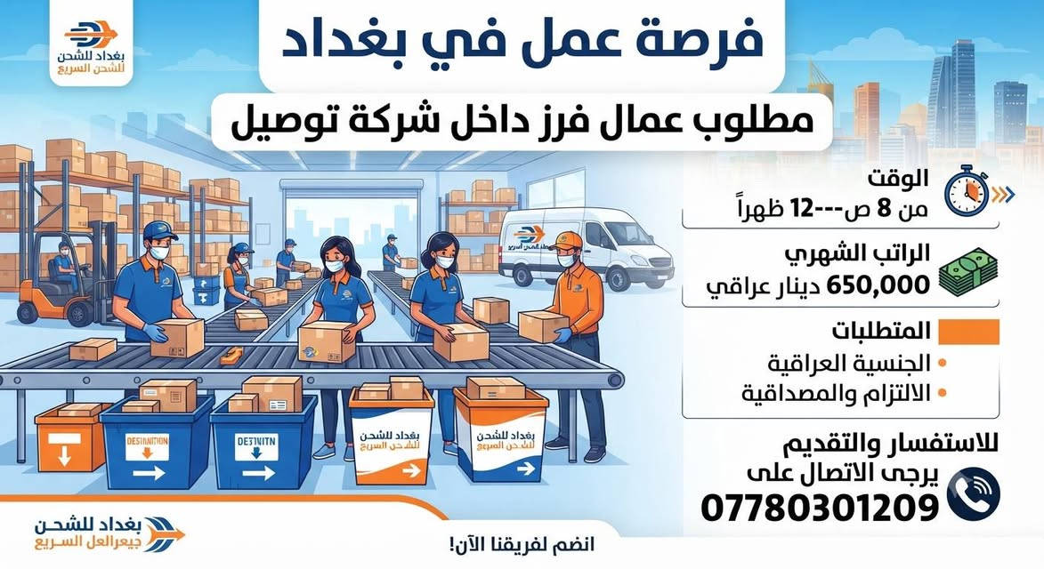 محتاجين عمال داخل بغداد سكن متوفر + طعام. اللي يدور علا فرصة عمل. يراسلني. مراحب عيوني. للاستفسار عن الوظيفه. راسل الموظف(***********)
