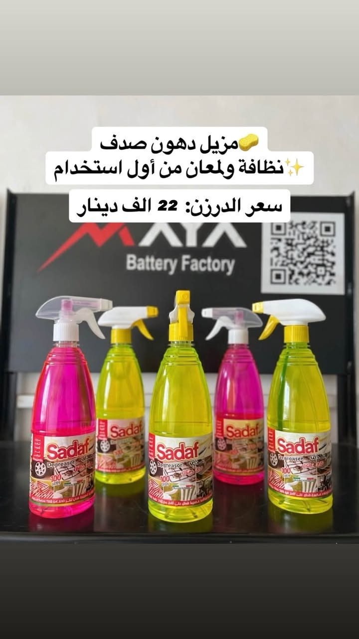 منظفات وكلينس وصابون جملة درازن فقط
الاسعار مكتوبة بالصور وتخفيضات للكميات 
انطيك بسعر ما موجود بالسوگ 
يوجد توصيل جميع المحافظات
العنوان كركوك
***********
