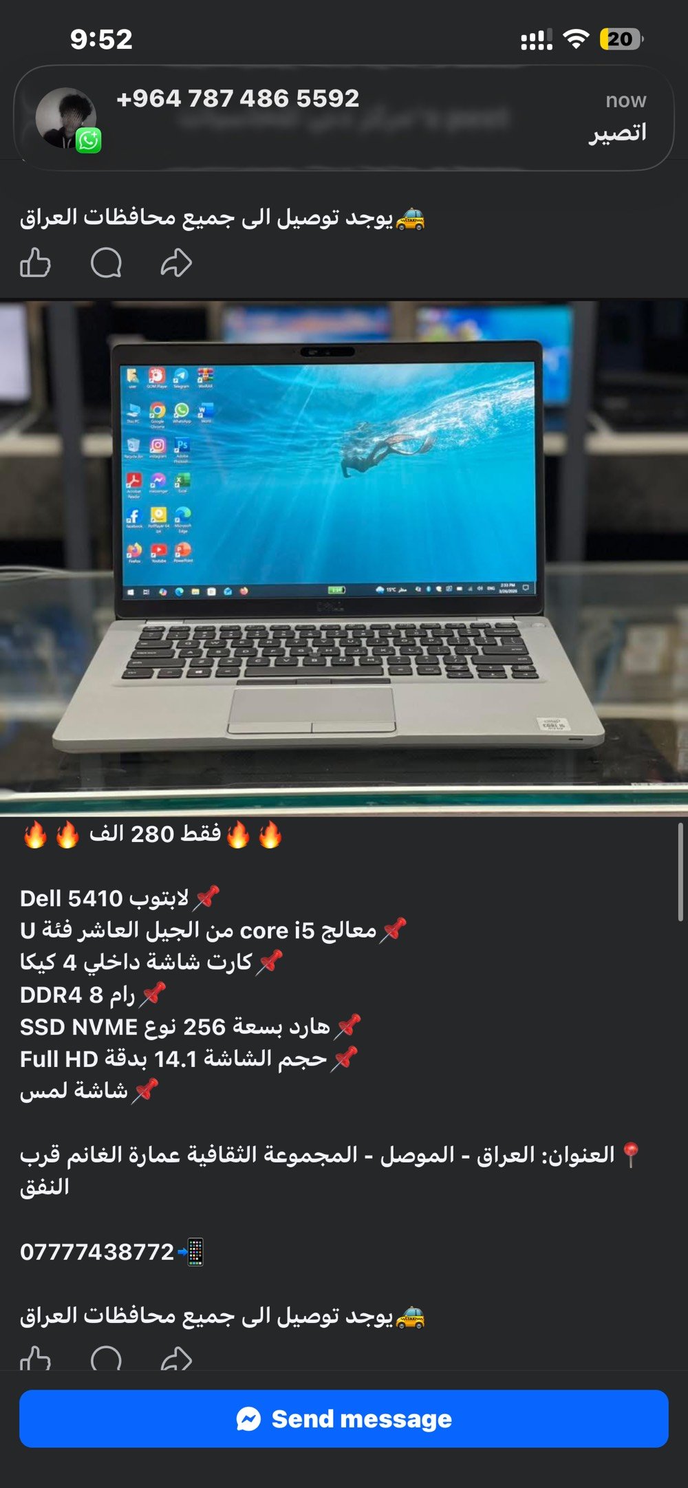 بحمد الله وصول وجبة جديدة من اللابتوبات المستعملة بمختلف المواصفات و الاحجام و بنظافة عالية جداً.

📍العنوان: العراق - الموصل - المجموعة الثقافية عمارة الغانم قرب النفق

📲واتساب:***********

🚕يوجد توصيل الى جميع محافظات العراق