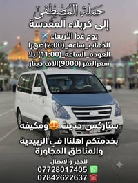 كربلاء • ذهاب ٢م/عودة ١١م • ستاركس مكيف